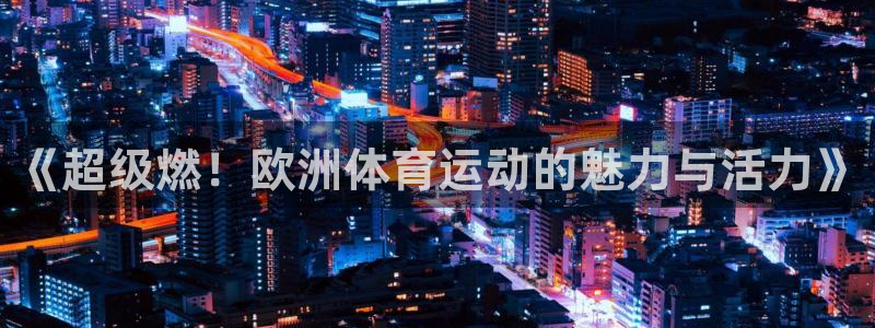 杏耀体育凯捷平台招商